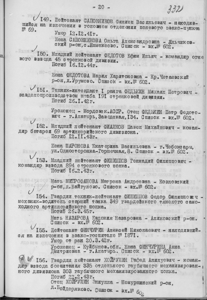 199. Филиппов Геннадий Филиппович 1923-1943